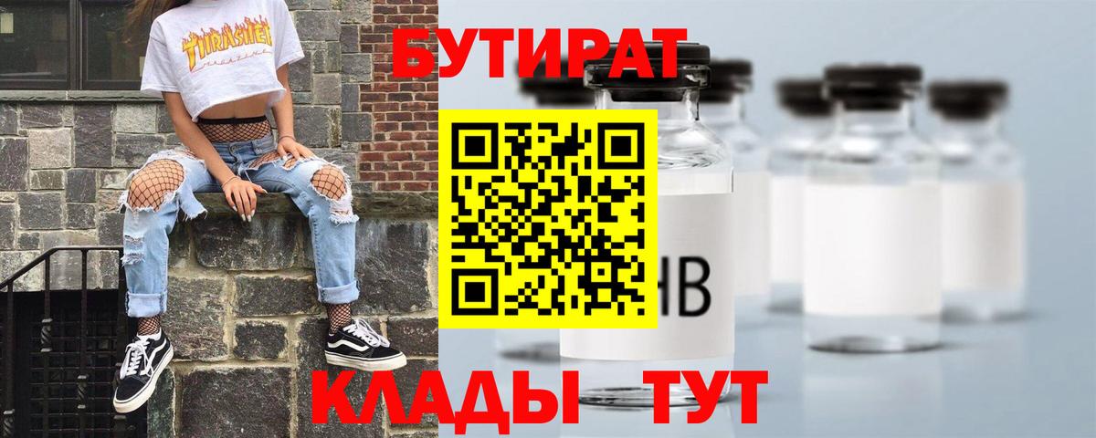 Химки  Бутират вода  БУТИРАТ  Вход с VPN 