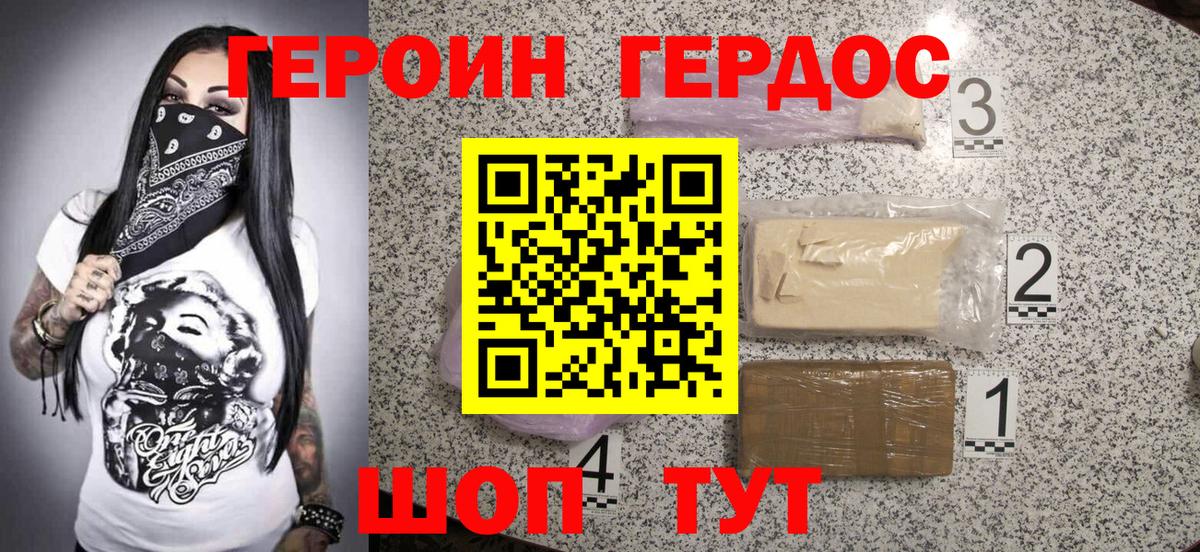 ГЕРОИН VHQ Химки