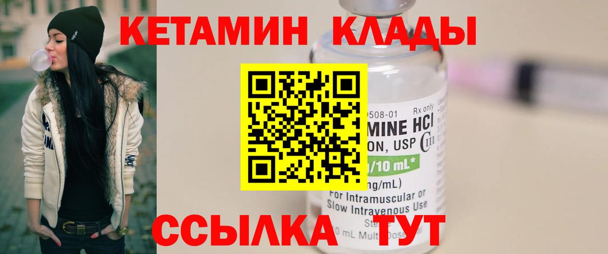 КЕТАМИН VHQ  Вход с VPN  Химки 